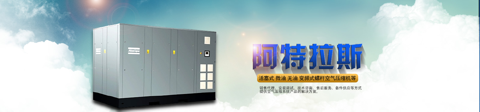 阿特拉斯空壓機